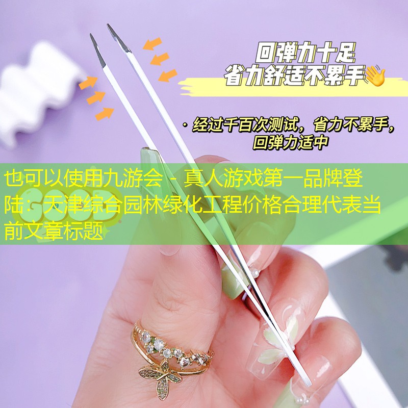 天津综合园林绿化工程价格合理