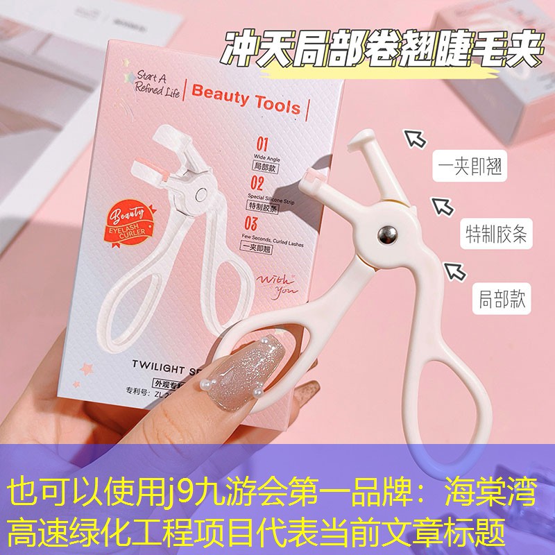 海棠湾高速绿化工程项目
